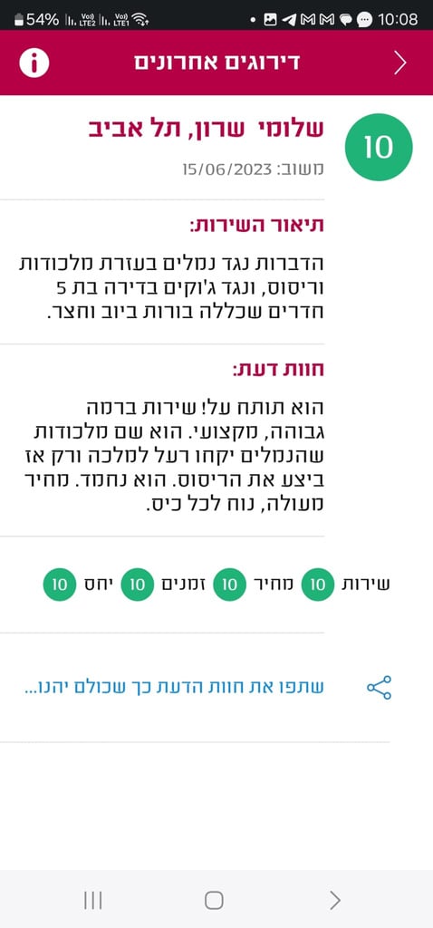 המלצה-15.jpg