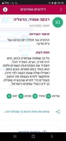 המלצה-2.jpg