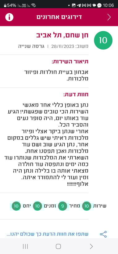 המלצה-20.jpg