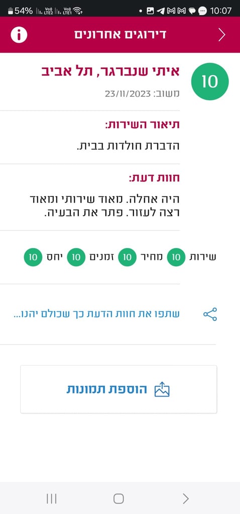המלצה-5.jpg