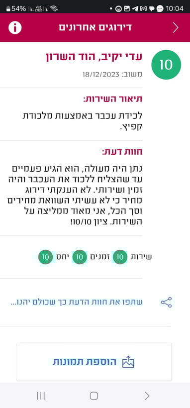 המלצה-7.jpg